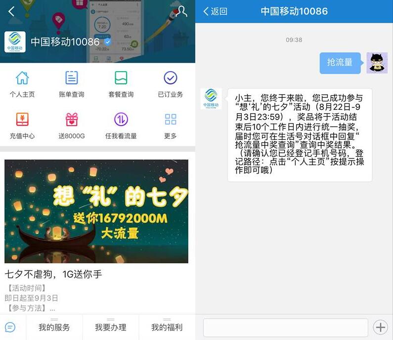 支付宝中国移动10086生活号抽奖送30m 1G流量 免费流量 活动线报 第4张 支付宝中国移动10086生活号抽奖送30m 1G流量 免费流量 活动线报 第4张