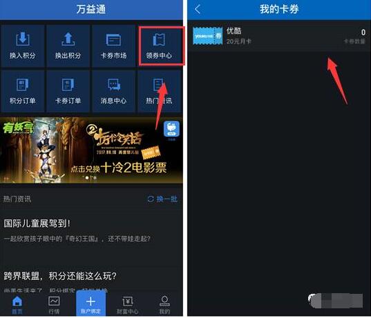 万达旗下万益通新用户免费领取1个月优酷黄金会员 免费会员VIP 活动线报 第4张 万达旗下万益通新用户免费领取1个月优酷黄金会员 免费会员VIP 活动线报 第4张