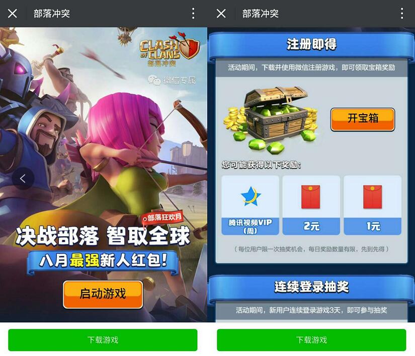 腾讯手游部落冲突智取全球送1 4999元微信红包或7天腾讯视频会员 免费会员VIP 微信红包 活动线报 第3张 腾讯手游部落冲突智取全球送1 4999元微信红包或7天腾讯视频会员 免费会员VIP 微信红包 活动线报 第3张