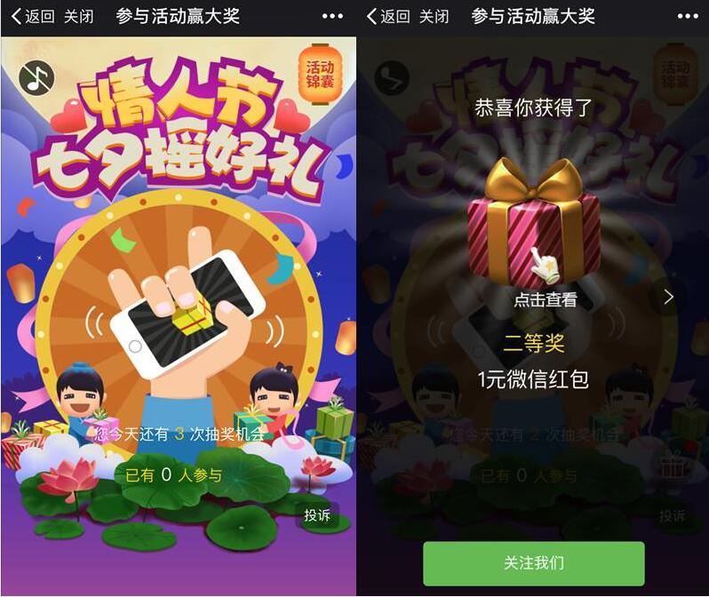 发卡中心情人节七夕摇好礼送1 10元微信红包 微信红包 活动线报  第3张