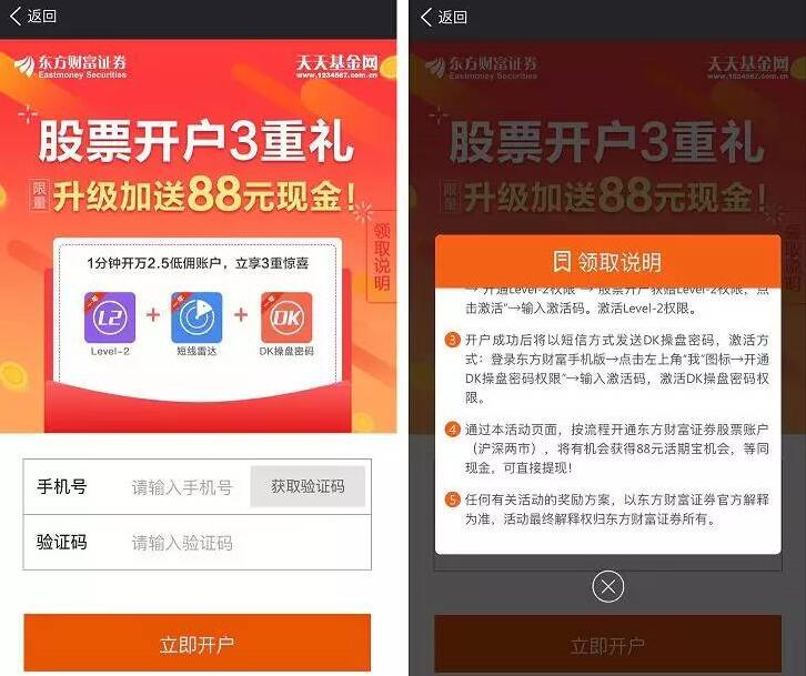天天基金网App股票开户三重礼送88元现金红包 0撸羊毛 理财羊毛 第3张 天天基金网App股票开户三重礼送88元现金红包 0撸羊毛 理财羊毛 第3张