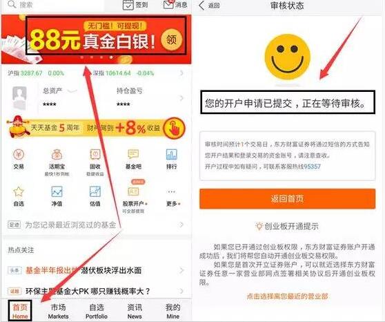 天天基金网App股票开户三重礼送88元现金红包 0撸羊毛 理财羊毛 第4张 天天基金网App股票开户三重礼送88元现金红包 0撸羊毛 理财羊毛 第4张