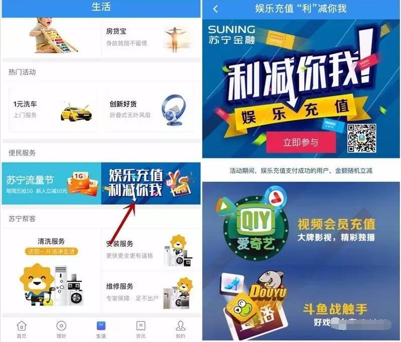 苏宁金融App娱乐视频会员充值立减最高19元 免费会员VIP 优惠福利 第3张 苏宁金融App娱乐视频会员充值立减最高19元 免费会员VIP 优惠福利 第3张