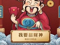 QQ理财通818狂欢集齐5路财神赢取81.8元现金 微信红包 活动线报 第1张 QQ理财通818狂欢集齐5路财神赢取81.8元现金 微信红包 活动线报 第1张