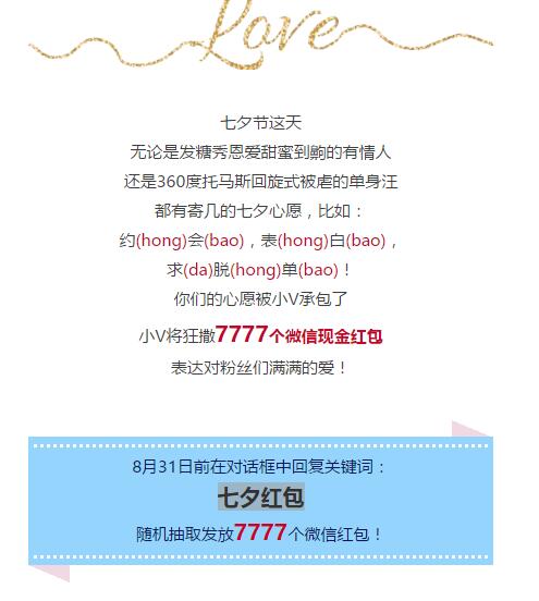 建信基金七夕活动抽奖送7777个微信红包奖励 微信红包 活动线报  第3张