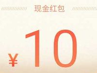微信理财通存工资送10元话费券和最高200元现金红包