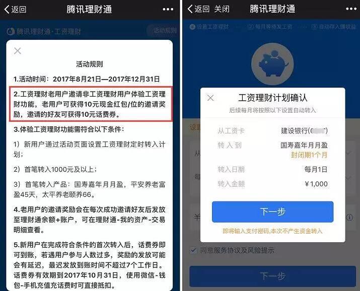 微信理财通存工资送10元话费券和最高200元现金红包 免费话费 投资羊毛 理财羊毛 第3张 微信理财通存工资送10元话费券和最高200元现金红包 免费话费 投资羊毛 理财羊毛 第3张