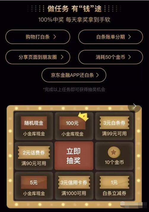 京东金融白条加油站新人送73元新手礼 京东 优惠福利  第3张