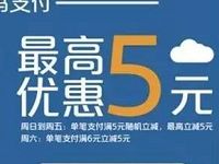 云闪付二维码体验季满6元立减5元,满30元立减6.2元 优惠卡券 优惠福利 第1张 云闪付二维码体验季满6元立减5元,满30元立减6.2元 优惠卡券 优惠福利 第1张