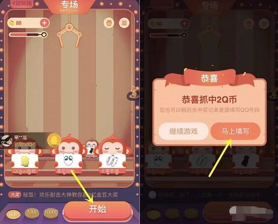 3次免费夹娃娃抽奖2个Q币奖励非必中 免费Q币 活动线报 第4张 3次免费夹娃娃抽奖2个Q币奖励非必中 免费Q币 活动线报 第4张