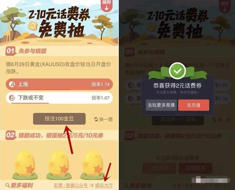 腾讯彩票竞猜抽奖送2 10元话费券 免费话费 优惠福利 第3张 腾讯彩票竞猜抽奖送2 10元话费券 免费话费 优惠福利 第3张