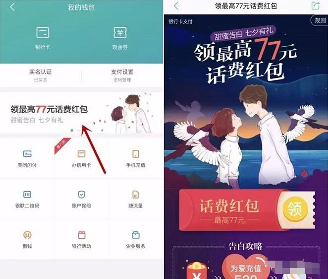 美团银行卡支付七夕有礼领最高77元话费红包 免费话费 优惠福利  第3张