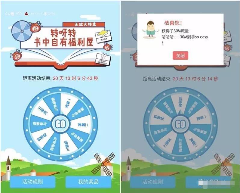 中国移动10086书中自有福利屋抽奖送30M 1G流量 免费流量 活动线报 第3张 中国移动10086书中自有福利屋抽奖送30M 1G流量 免费流量 活动线报 第3张