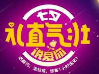 详细阅读:人人快送七夕说爱你抽奖送2-10元快递券 人人快送七夕说爱你抽奖送2-10元快递券