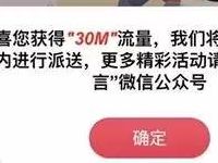 移动和留言七夕抽奖送30M 1G移动流量 免费流量 活动线报  第1张