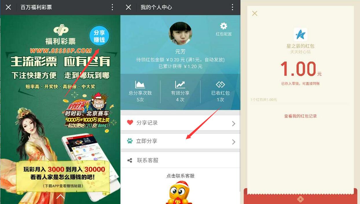 百万福利彩票分享送1元以上微信红包奖励秒到帐 微信红包 活动线报 第4张 百万福利彩票分享送1元以上微信红包奖励秒到帐 微信红包 活动线报 第4张