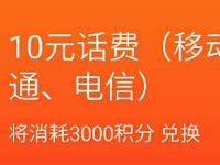 阿姨乐园邀请好友送积分兑换10元三网话费 免费话费 活动线报 第1张 阿姨乐园邀请好友送积分兑换10元三网话费 免费话费 活动线报 第1张
