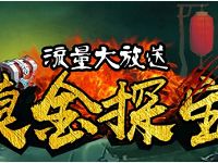 广东电信流量大放送摸金探宝送30 500m流量 免费流量 活动线报 第1张 广东电信流量大放送摸金探宝送30 500m流量 免费流量 活动线报 第1张