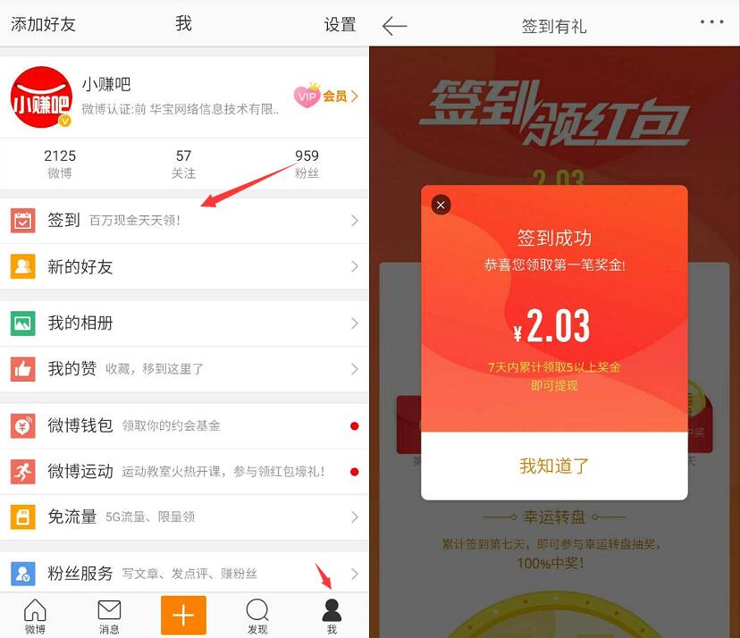 微博App客户端签到7天累积5元提现支付宝红包 支付宝红包 活动线报  第3张