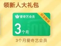 乐分期App 开通乐卡送3个月爱奇艺会员VIP 0撸羊毛 免费会员VIP 理财羊毛 第1张 乐分期App 开通乐卡送3个月爱奇艺会员VIP 0撸羊毛 免费会员VIP 理财羊毛 第1张