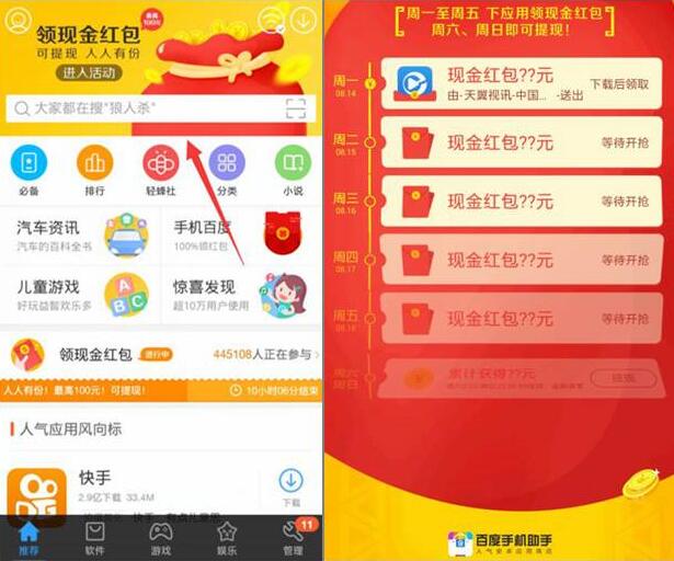 百度手机助手体验应用送随机现金红包可提现 微信红包 活动线报 第3张 百度手机助手体验应用送随机现金红包可提现 微信红包 活动线报 第3张