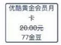 浦发银行微信客户金豆兑换1个月优酷黄金会员 免费会员VIP 活动线报 第1张 浦发银行微信客户金豆兑换1个月优酷黄金会员 免费会员VIP 活动线报 第1张