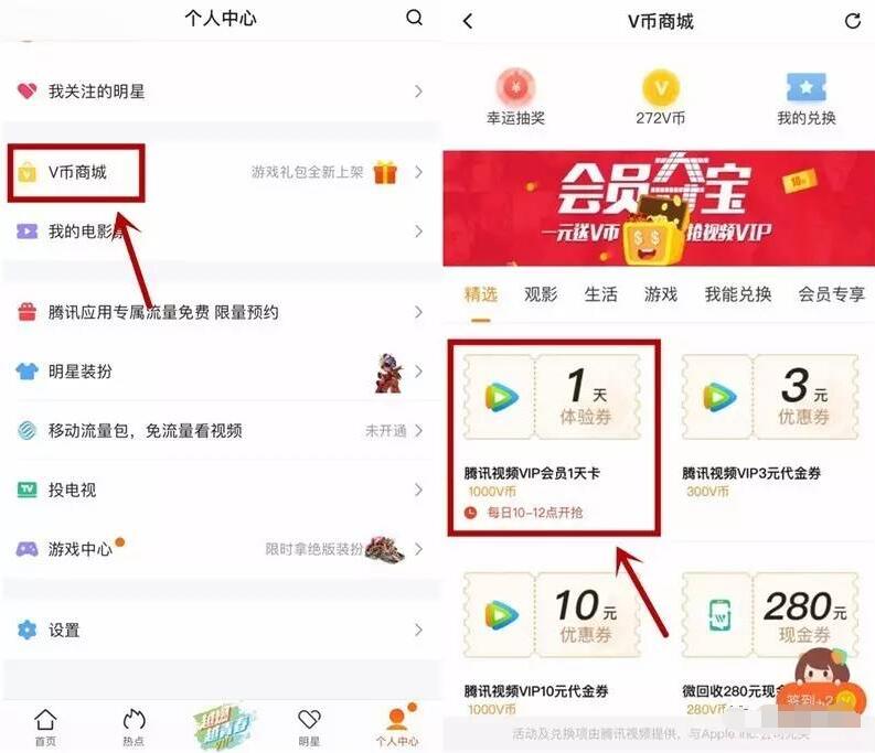 腾讯视频1000V币兑换1天腾讯视频会员VIP 免费会员VIP 活动线报 第3张 腾讯视频1000V币兑换1天腾讯视频会员VIP 免费会员VIP 活动线报 第3张