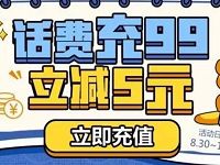苏宁金融APP单笔充话费满99元立减5元 免费话费 优惠福利  第1张