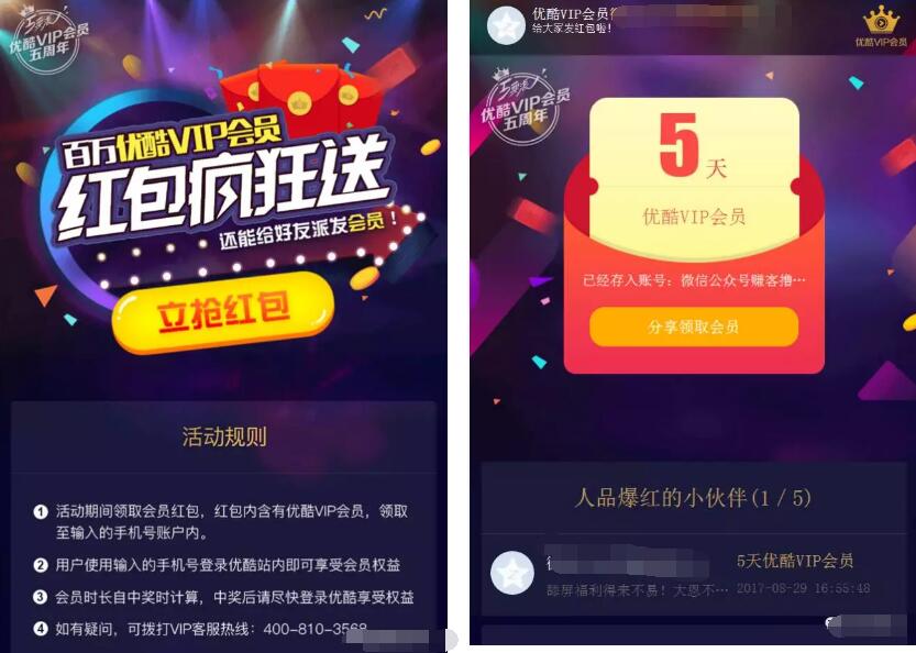 优酷VIP会员五周年抽奖送3 5天优酷黄金会员 免费会员VIP 活动线报 第3张 优酷VIP会员五周年抽奖送3 5天优酷黄金会员 免费会员VIP 活动线报 第3张