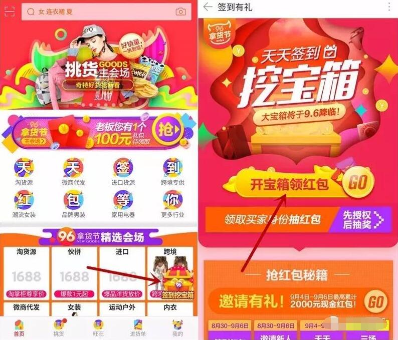阿里巴巴App签到挖宝箱红包送随机支付宝红包 支付宝红包 活动线报 第3张 阿里巴巴App签到挖宝箱红包送随机支付宝红包 支付宝红包 活动线报 第3张