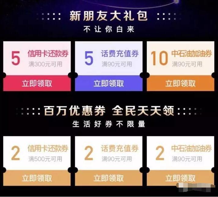 京东金融App 8月优惠黄金周送还款券话费券 京东 免费话费 优惠福利  第3张