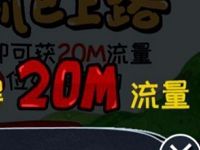 宝骏汽车呼朋唤友助力最高送1G流量包 免费流量 活动线报  第1张