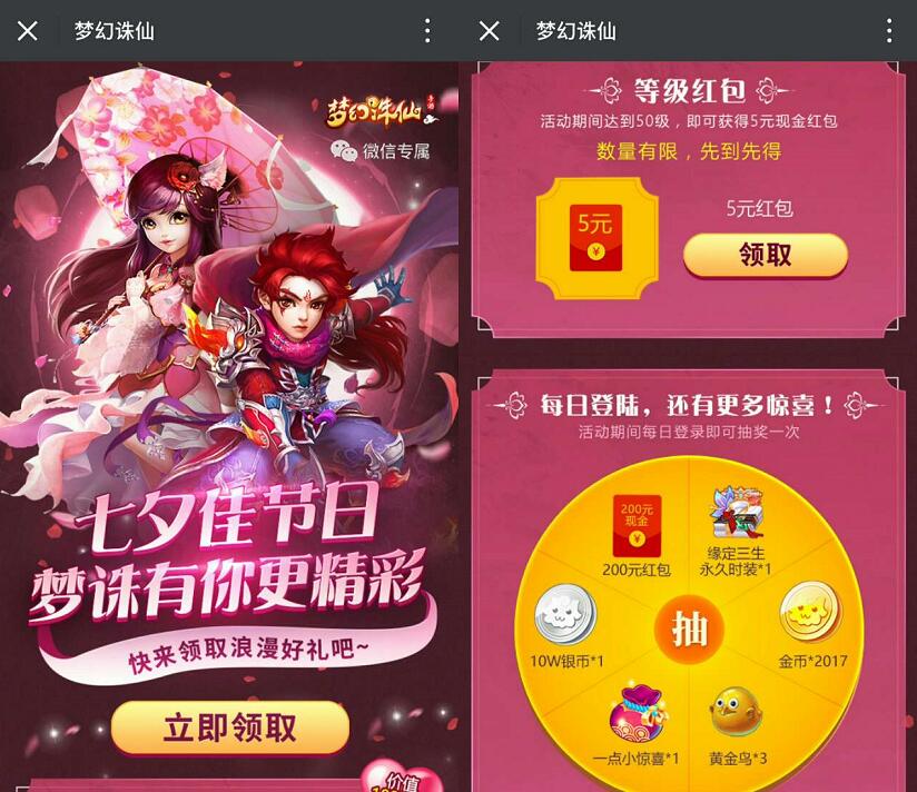 腾讯手游梦幻诛仙升级抽奖送5 200元微信红包 微信红包 活动线报 第3张 腾讯手游梦幻诛仙升级抽奖送5 200元微信红包 微信红包 活动线报 第3张