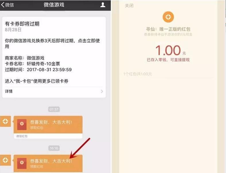 腾讯手游寻仙仙仙缘公测送1 8元微信红包奖励 微信红包 活动线报 第4张 腾讯手游寻仙仙仙缘公测送1 8元微信红包奖励 微信红包 活动线报 第4张