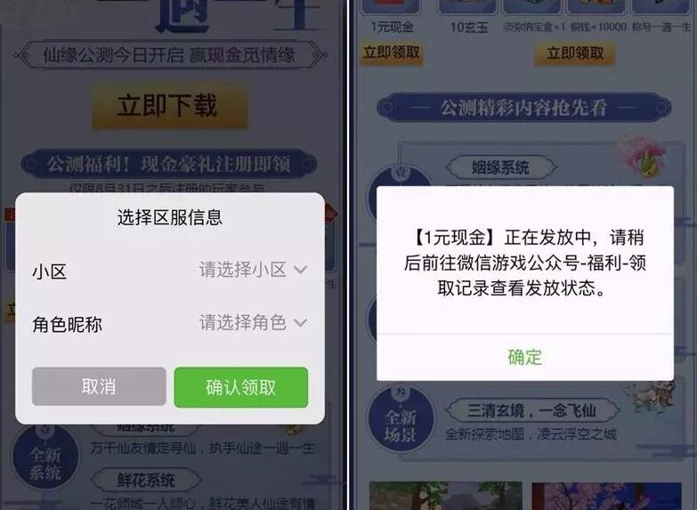 腾讯手游寻仙仙仙缘公测送1 8元微信红包奖励 微信红包 活动线报 第3张 腾讯手游寻仙仙仙缘公测送1 8元微信红包奖励 微信红包 活动线报 第3张