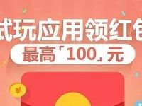 小米钱包下应用领最高100元红包，每日可领6次 微信红包 活动线报  第1张