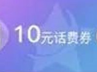 腾讯视频高等级VIP专享特权免费领取话费流量 免费话费 免费流量 活动线报 第1张 腾讯视频高等级VIP专享特权免费领取话费流量 免费话费 免费流量 活动线报 第1张