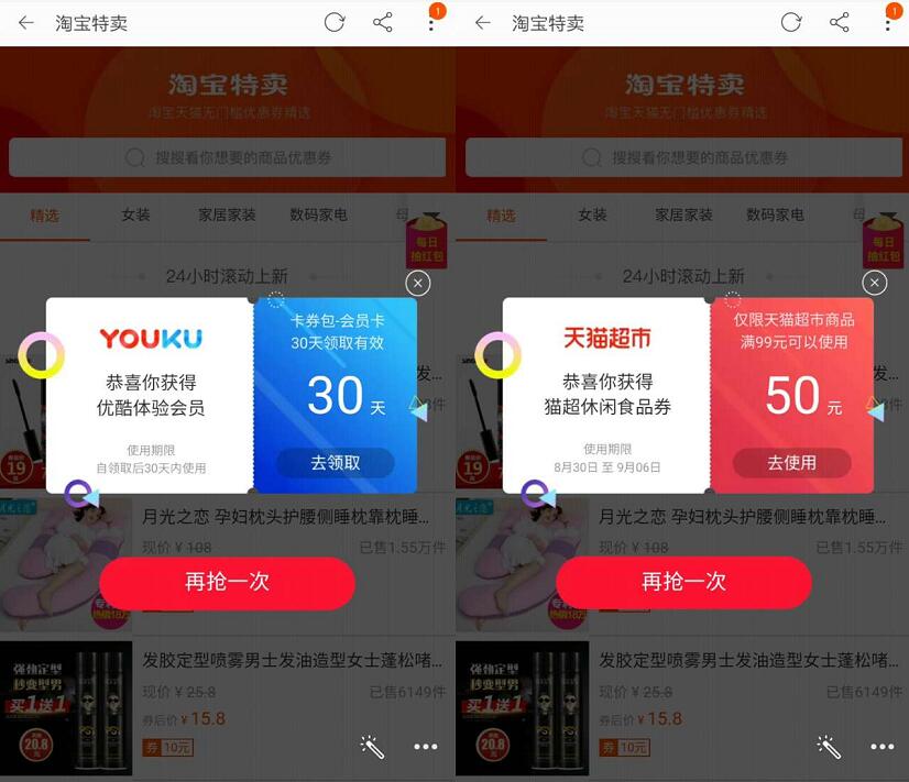 淘宝831天猫福利红包送优酷虾米会员等福利红包 免费流量 免费会员VIP 活动线报 第3张 淘宝831天猫福利红包送优酷虾米会员等福利红包 免费流量 免费会员VIP 活动线报 第3张