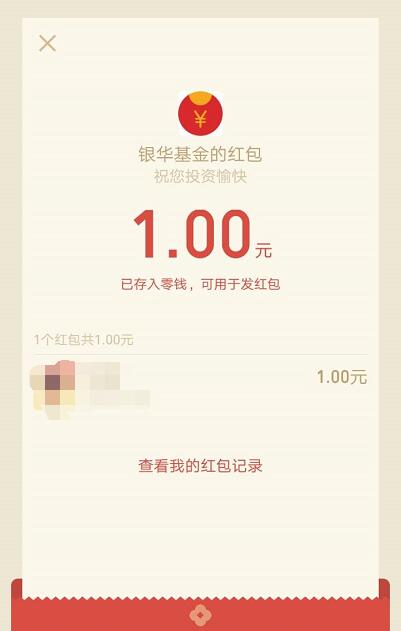 银华基金2017秋季入学考试答题抽奖送1元微信红包 微信红包 活动线报 第3张 银华基金2017秋季入学考试答题抽奖送1元微信红包 微信红包 活动线报 第3张