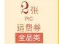 京东钻石会员礼包送2张全品类运费券 火车票优惠 京东 优惠福利  第1张