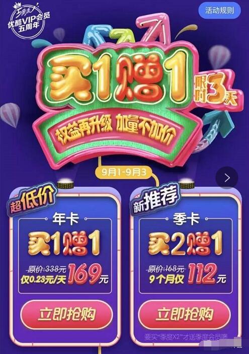 优酷VIP会员五周年买一送一优惠大促 免费会员VIP 优惠福利 第3张 优酷VIP会员五周年买一送一优惠大促 免费会员VIP 优惠福利 第3张