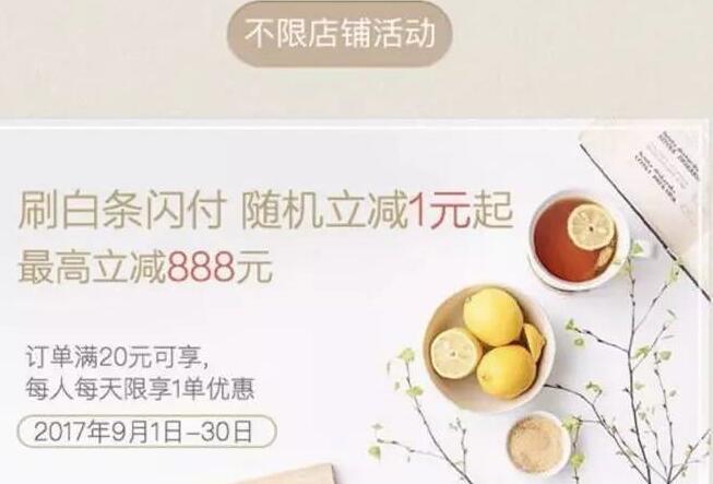 京东白条闪付用户刷白条最高立减888元 京东 优惠福利 第3张 京东白条闪付用户刷白条最高立减888元 京东 优惠福利 第3张