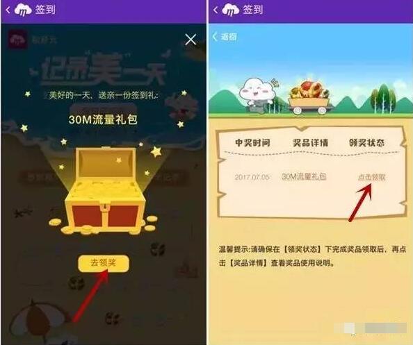 中移和彩云App签到送最少30m移动流量 免费流量 活动线报  第3张