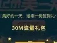 中移和彩云App签到送最少30m移动流量