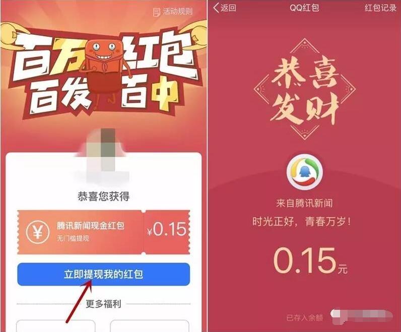 腾讯新闻百万红包百发百中送最高5元QQ红包 微信红包 活动线报 第4张 腾讯新闻百万红包百发百中送最高5元QQ红包 微信红包 活动线报 第4张