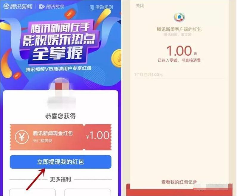 腾讯视频V币商城用户专享送1 5元微信红包 微信红包 活动线报 第5张 腾讯视频V币商城用户专享送1 5元微信红包 微信红包 活动线报 第5张