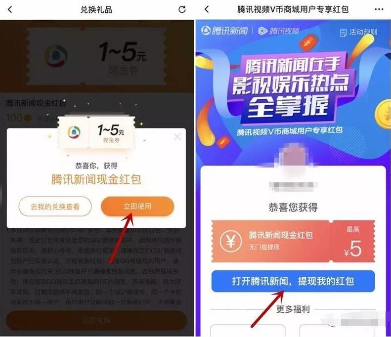 腾讯视频V币商城用户专享送1 5元微信红包 微信红包 活动线报 第4张 腾讯视频V币商城用户专享送1 5元微信红包 微信红包 活动线报 第4张