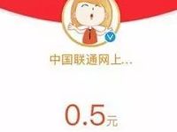 中国联通营业厅微博粉丝送50万支付宝红包 支付宝红包 活动线报  第1张