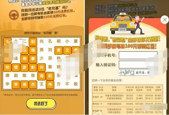 华夏基金寻找老司基抽奖送20 100元话费 免费话费 活动线报 第3张 华夏基金寻找老司基抽奖送20 100元话费 免费话费 活动线报 第3张