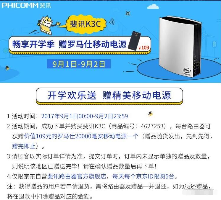 京东自营免费送价值1399元K3C路由器和罗马仕移动电源 0撸羊毛 理财羊毛 第4张 京东自营免费送价值1399元K3C路由器和罗马仕移动电源 0撸羊毛 理财羊毛 第4张